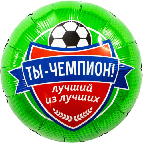 Шар Круг Ты Чемпион Футболист